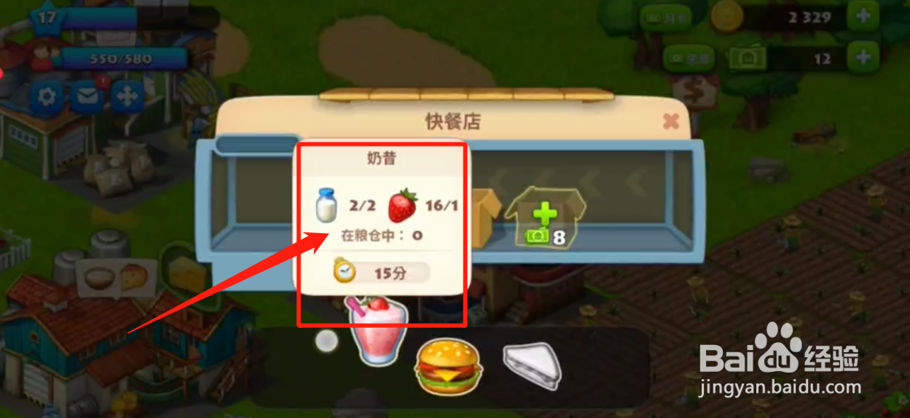 如何制作梦想城镇奶昔