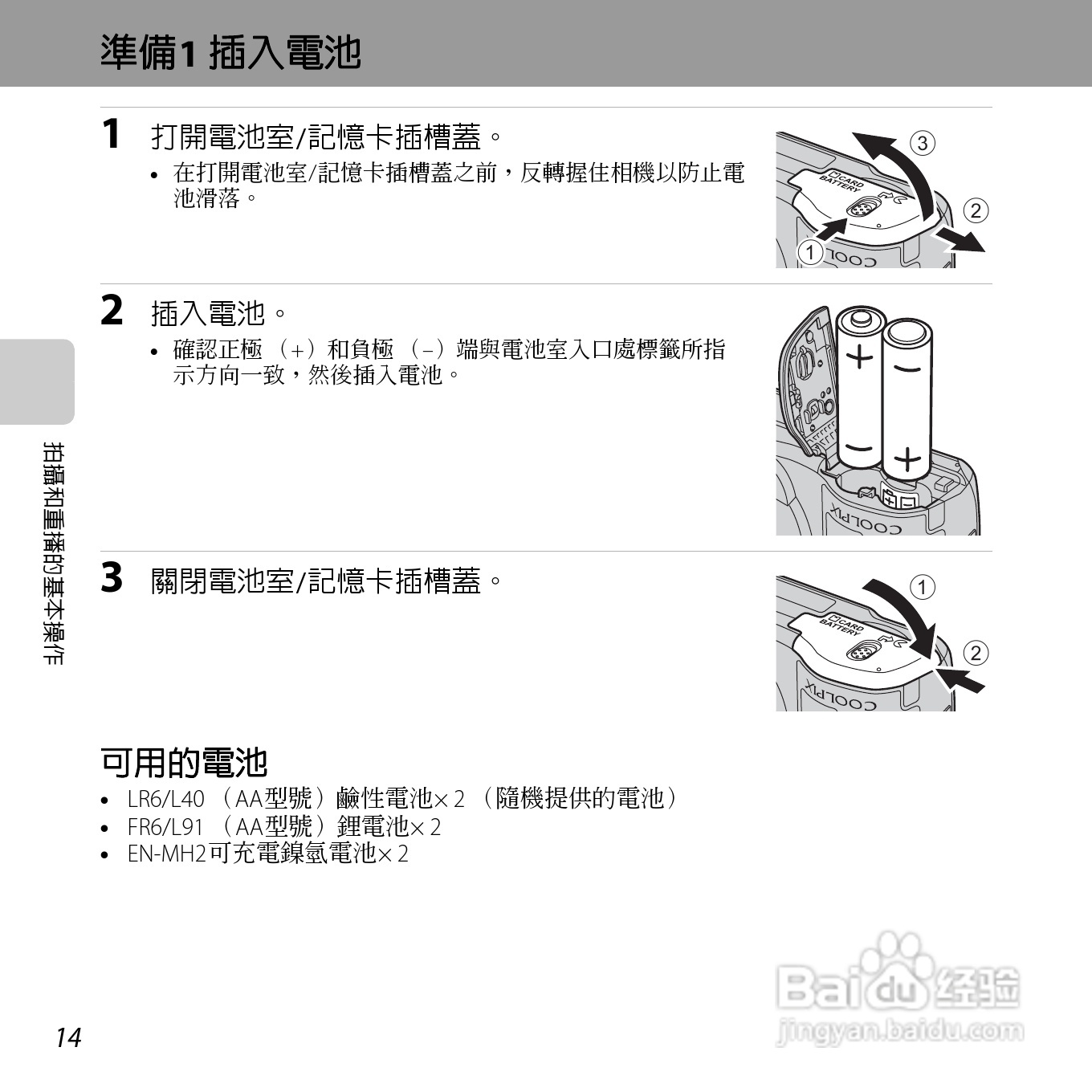 尼康COOLPIX L610数码相机使用说明书:[3]