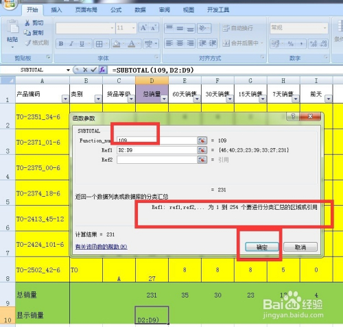 excel表格subtotal函数-求和汇总最大值平均数