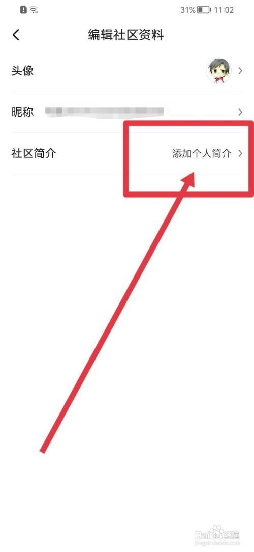 起点读书怎么添加社区简介？