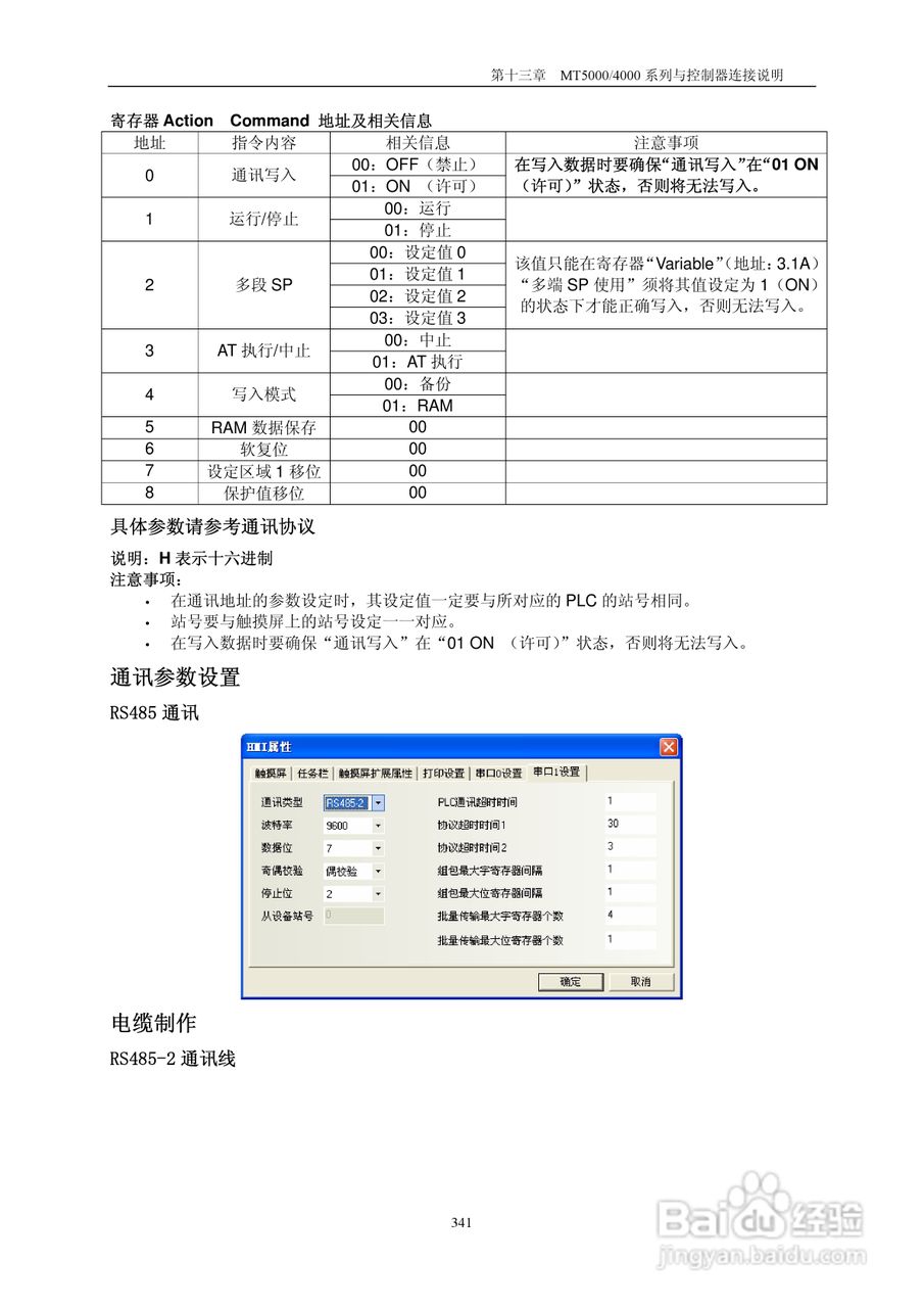 MT4000系列触摸屏使用手册:[35]