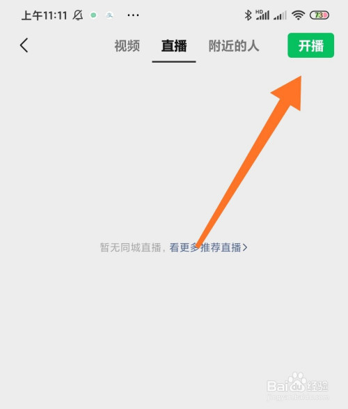 微信怎么开直播