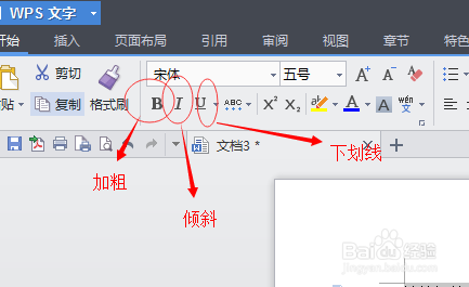 wps文字基础之字体、字号、加粗、倾斜和下划线
