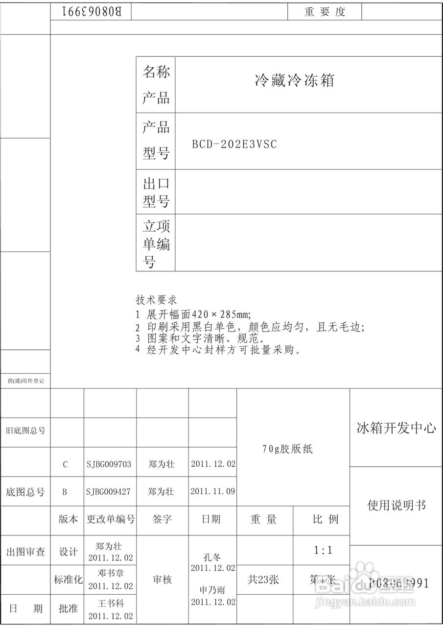 惠而浦BCD-202E3VSC电冰箱说明书:[1]