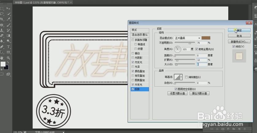 使用PS和AI设计制作【放肆出击】艺术字
