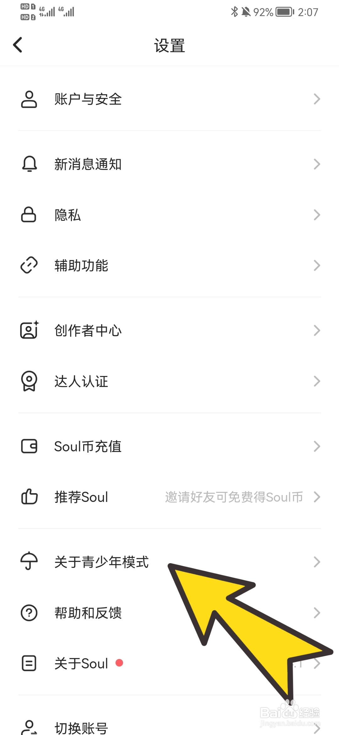 怎样开启soul青少年模式