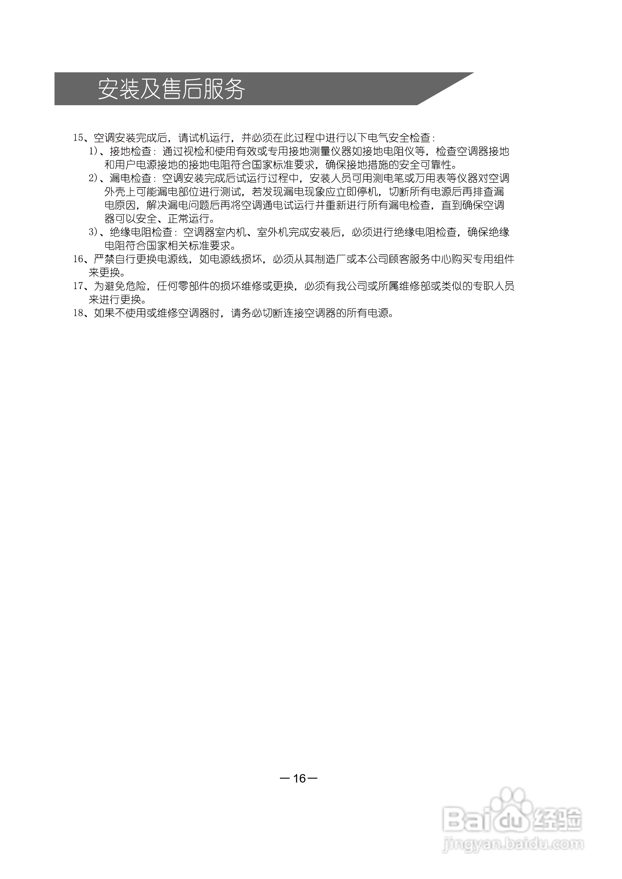科龙KF-71LW/UM1空调器安装使用说明书:[2]