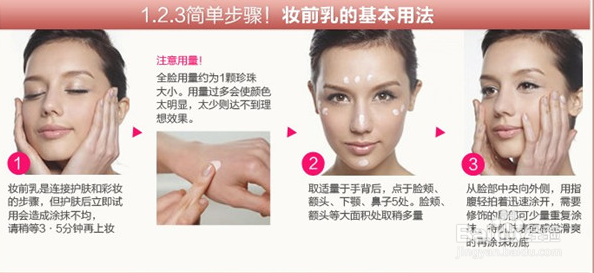 妆前乳如何选择？