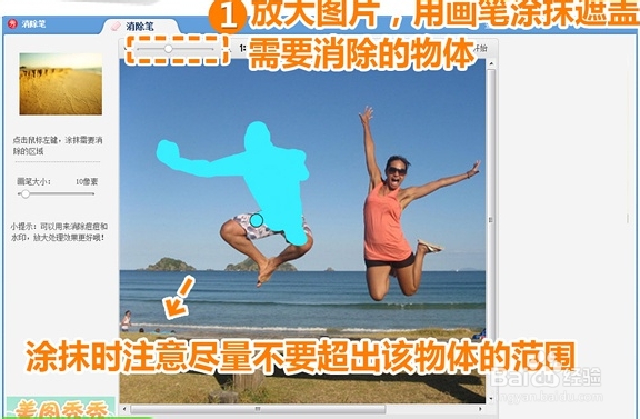 教你如何使用美图秀秀的消除笔