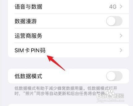 iPhone13手机sim卡锁定怎么解除