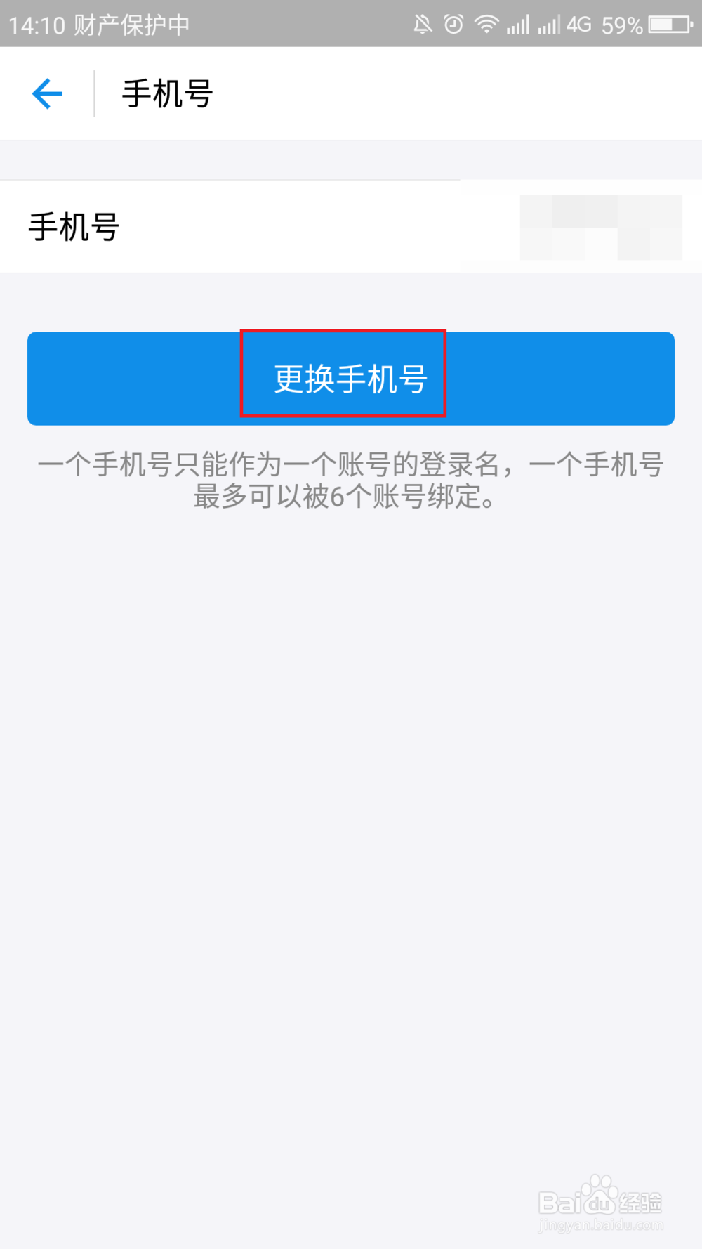 支付宝如何通过手机app修改绑定手机号