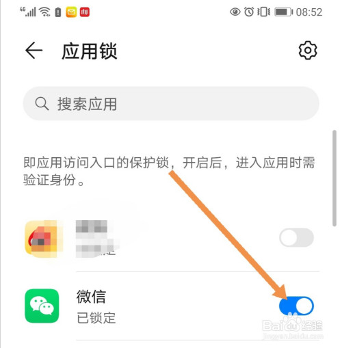 華為手機如何設置進入微信需要輸入密碼
