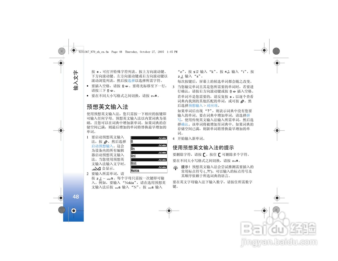 诺基亚N70手机使用说明书:[5]