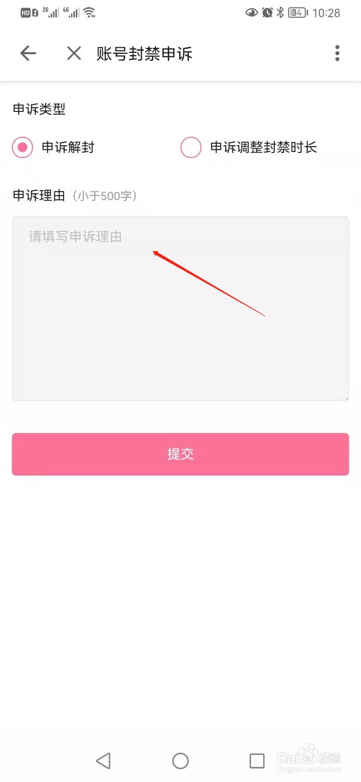哔哩哔哩账号被封禁如何申诉解封