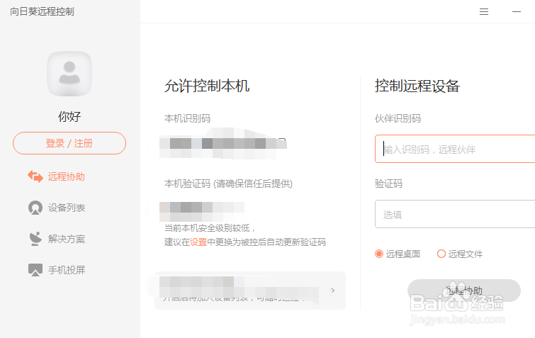 向日葵界面怎么设置成白色的界面