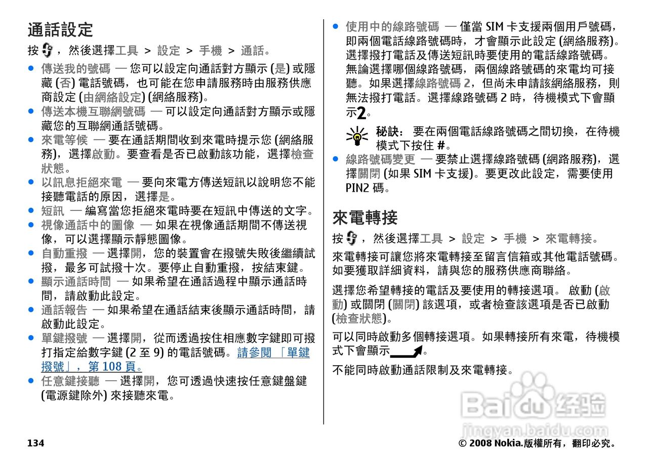 诺基亚N78手机使用说明书:[14]
