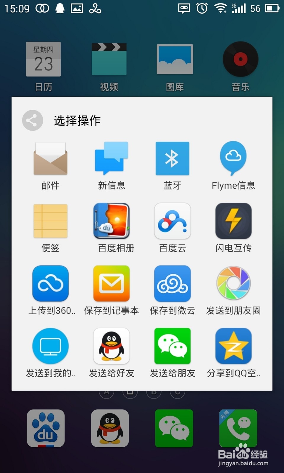 智能手机如何根据截图用途，快速选择截图方式？