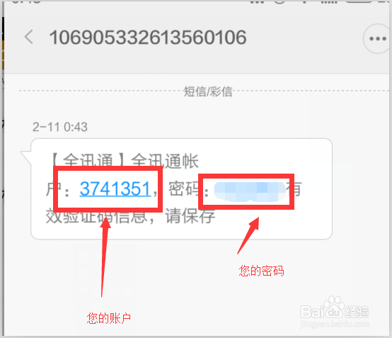 全讯通怎么安装使用