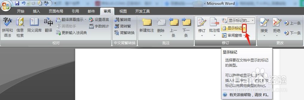 Word怎么删除特定审阅者的批注