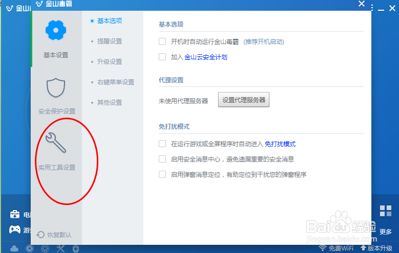 金山毒霸怎么设置移到桌面边缘自动贴边