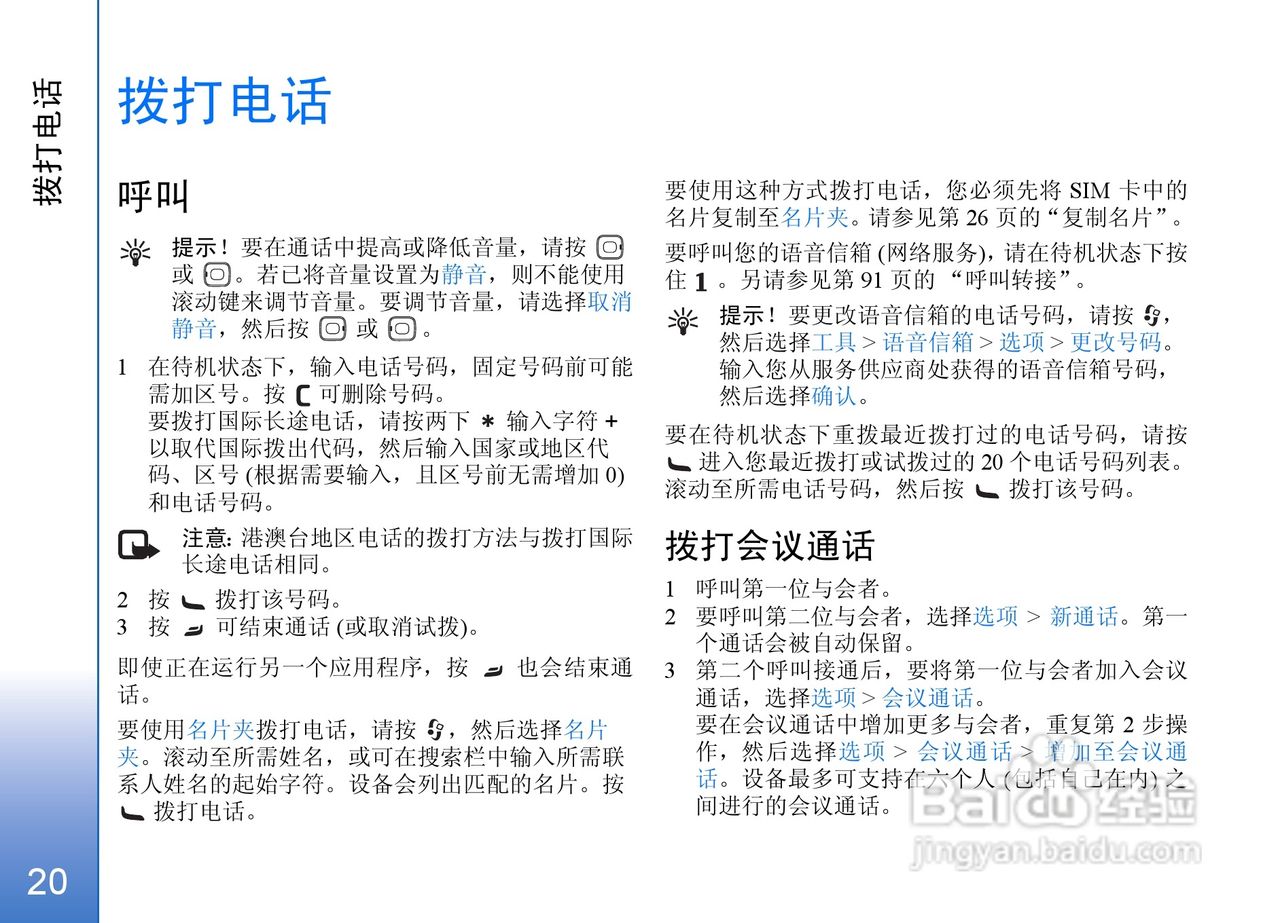 诺基亚N72手机使用说明书:[2]