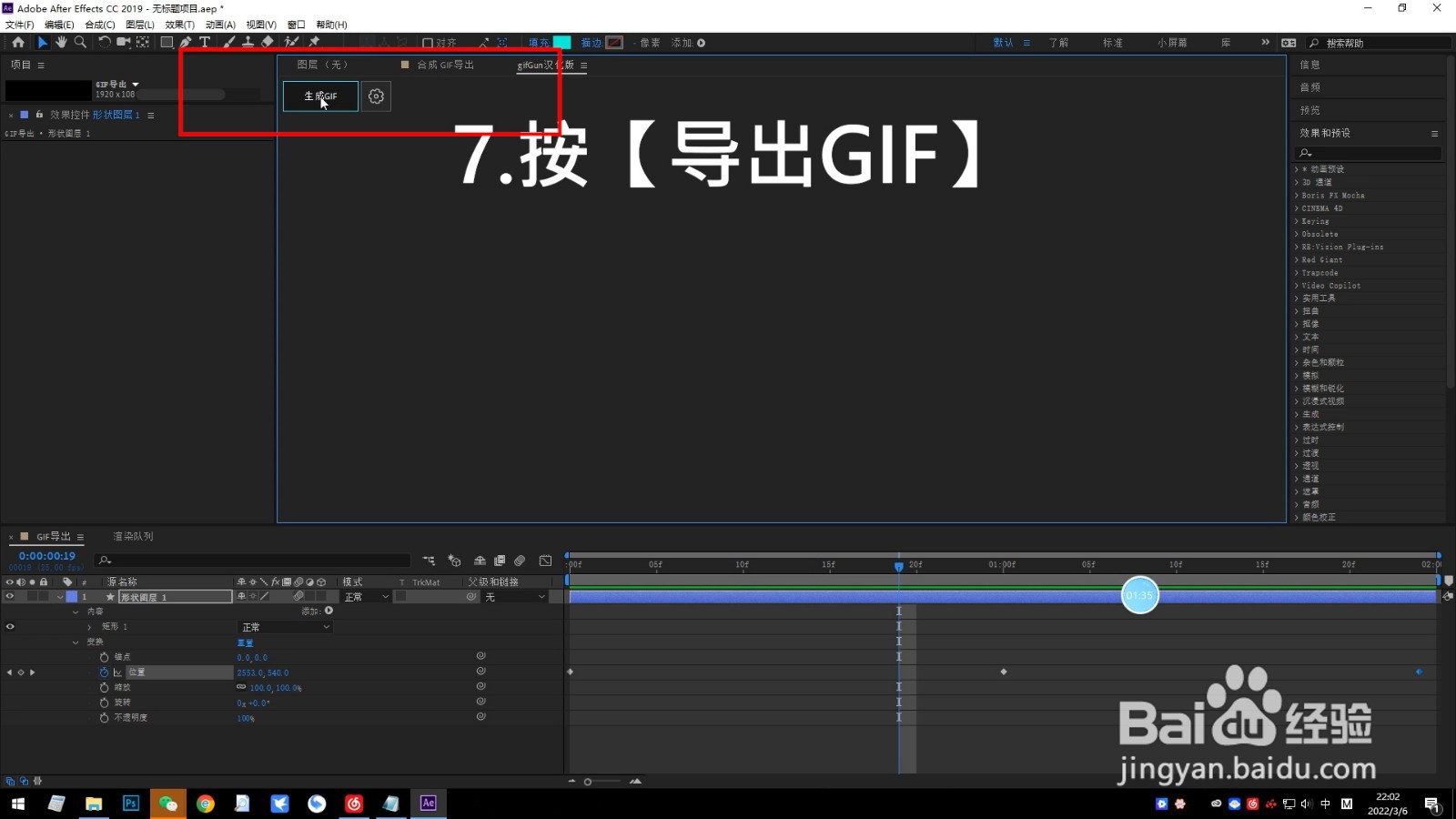 AE怎么快速导出GIF格式文件