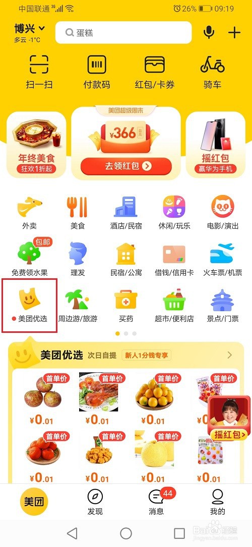 美团优选怎么查看自提点路线
