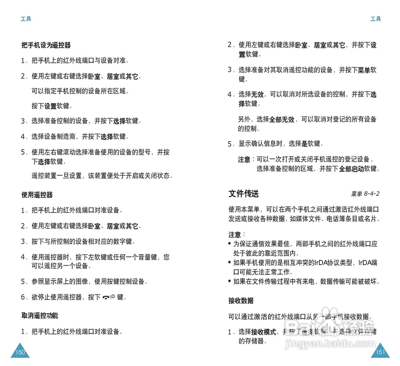 三星SCH-X899手机使用说明书:[8]