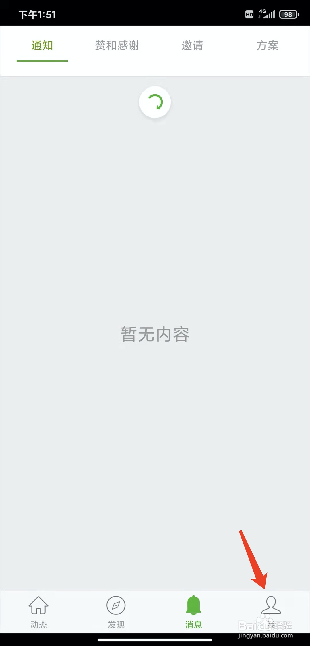 手机我会种app怎样关闭消息通知功能