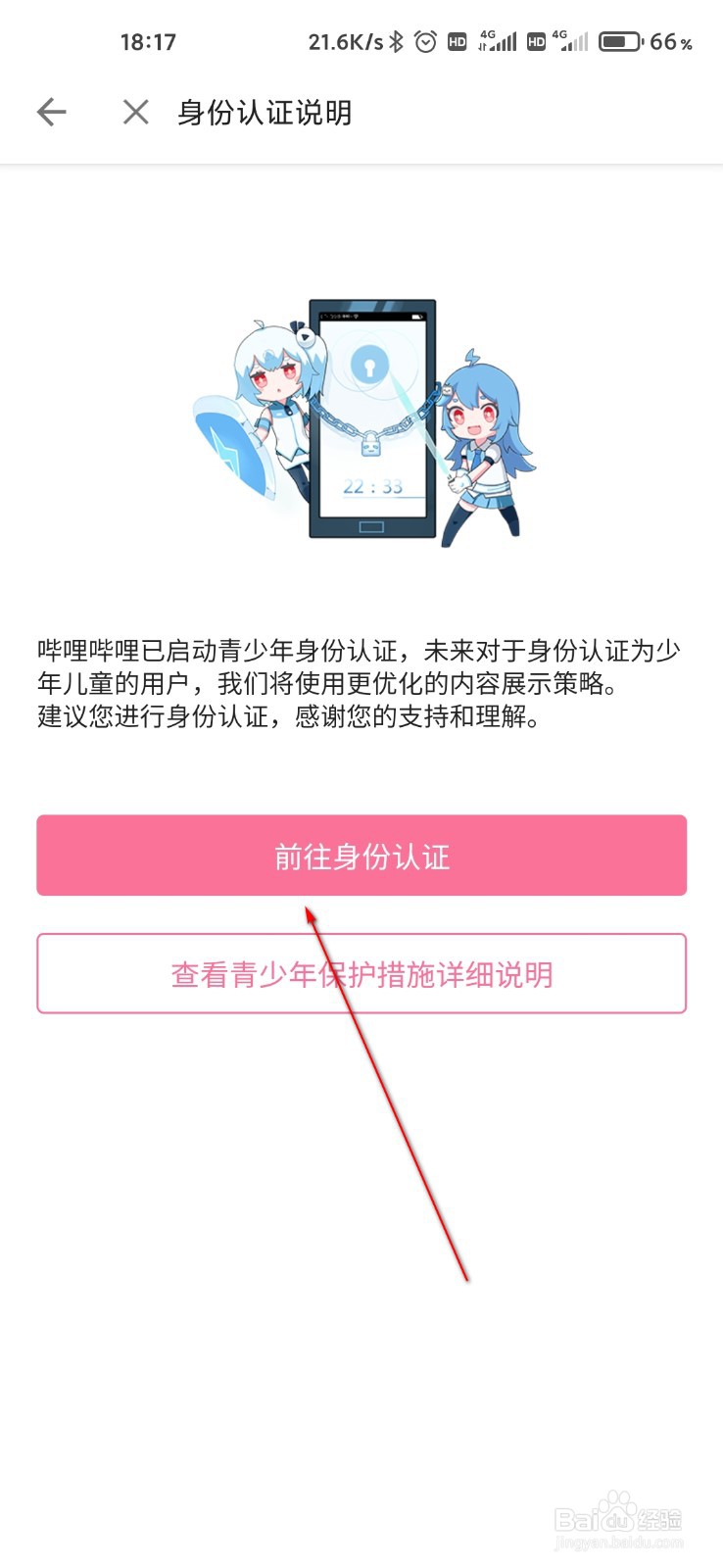 哔哩哔哩怎么认证青少年身份