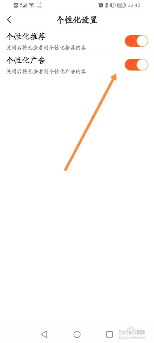 摩托范APP里面的个性化广告功能如何关闭？