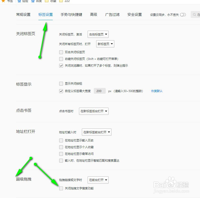 QQ浏览器怎样开启拖拽文字搜索功能
