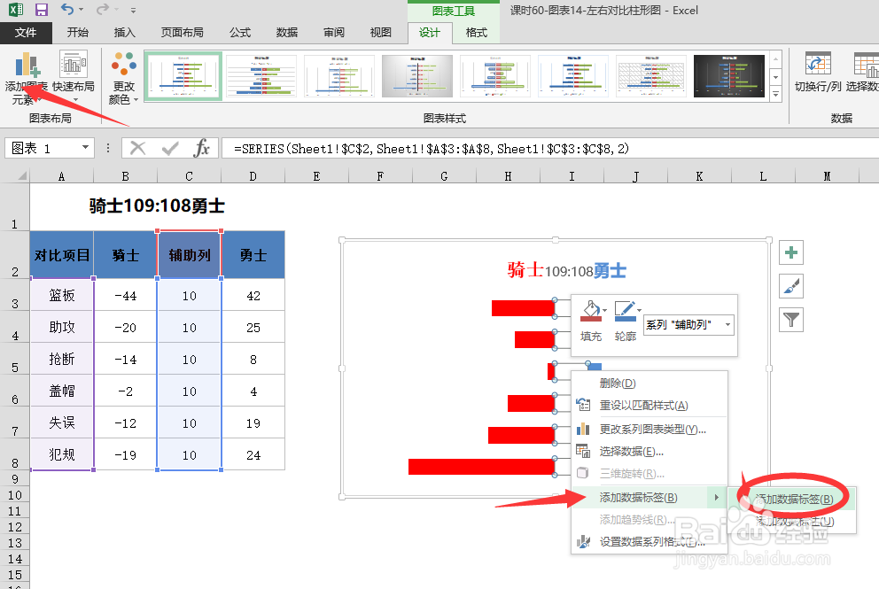 Excel怎么绘制左右对比的柱形图