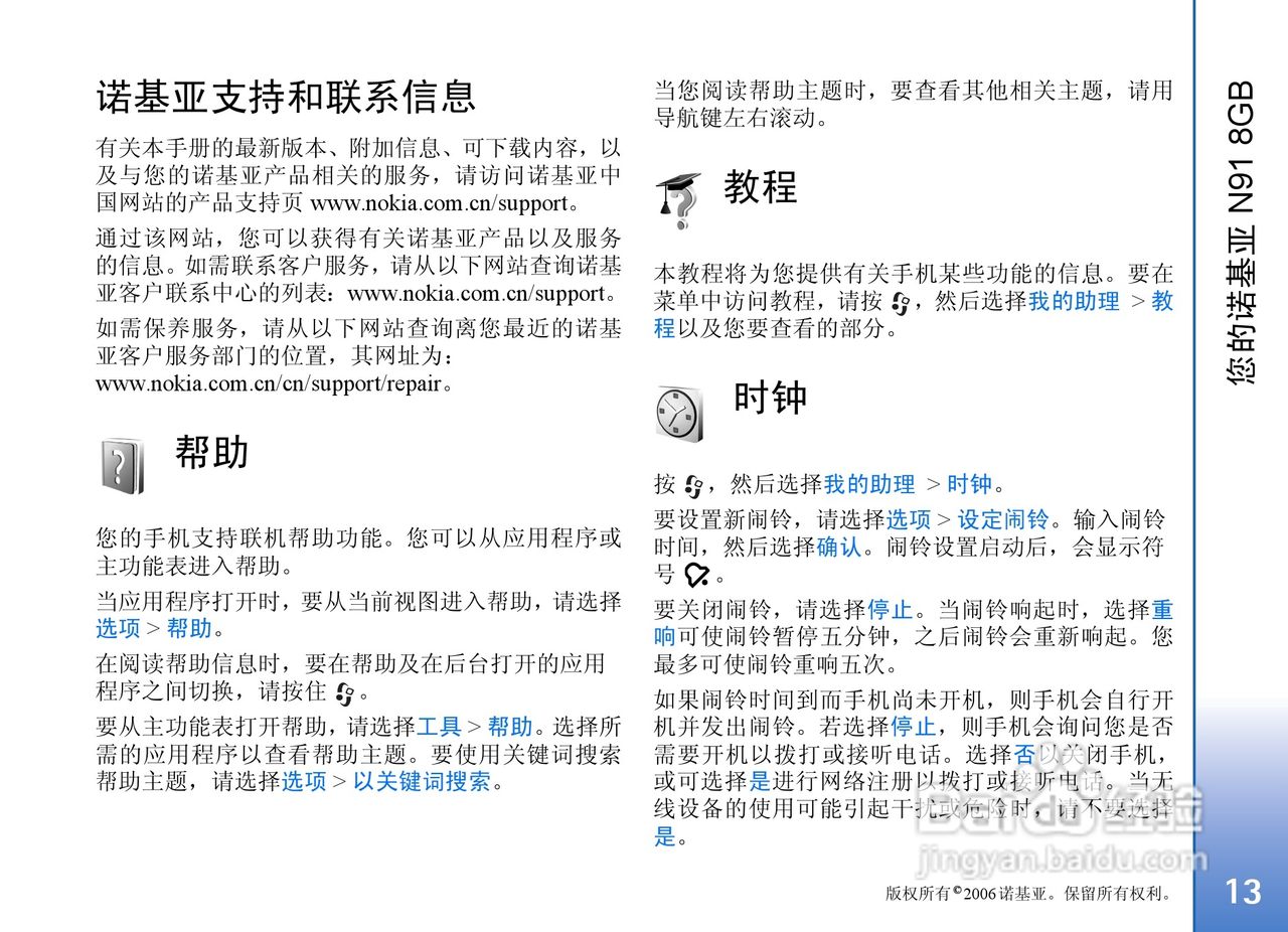 诺基亚N91 8GB手机使用说明书:[2]