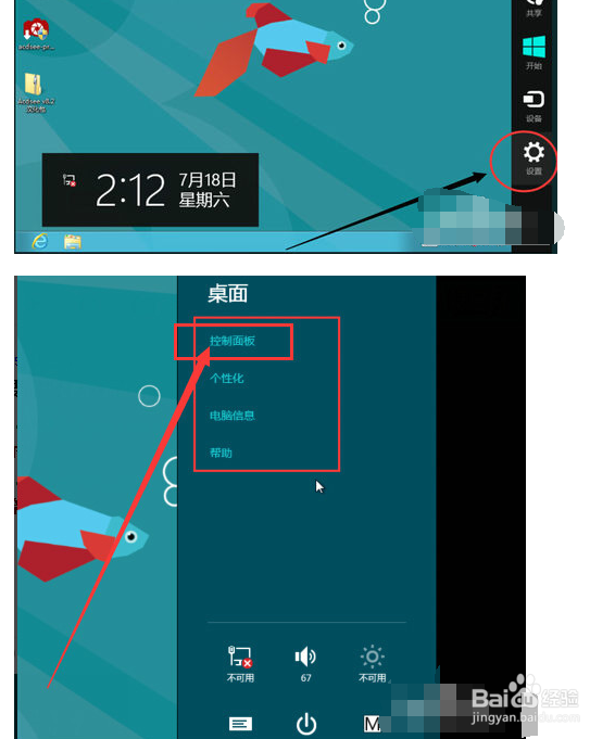 thinkpad win8系统电脑设置在哪