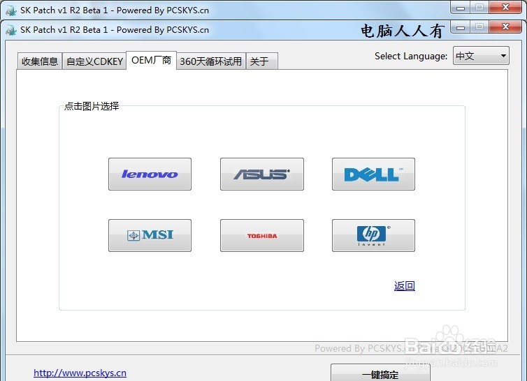 如何使用Windows 7 激活首选工具