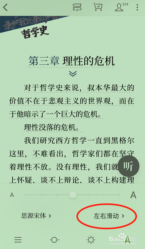 微信读书如何设置翻页模式