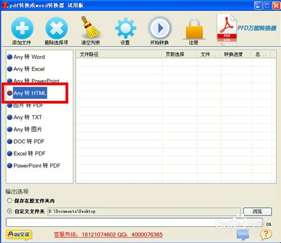 迅捷pdf转换器把PDF转换成网页格式的方法