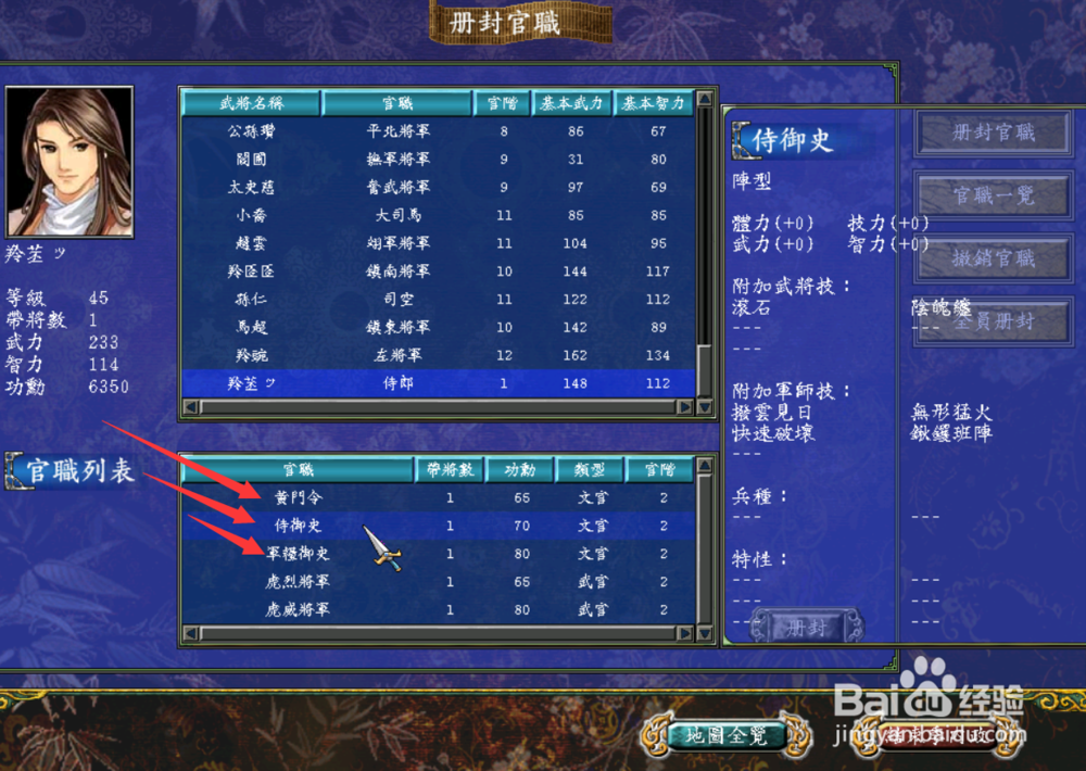 三国群英传7文官封官攻略
