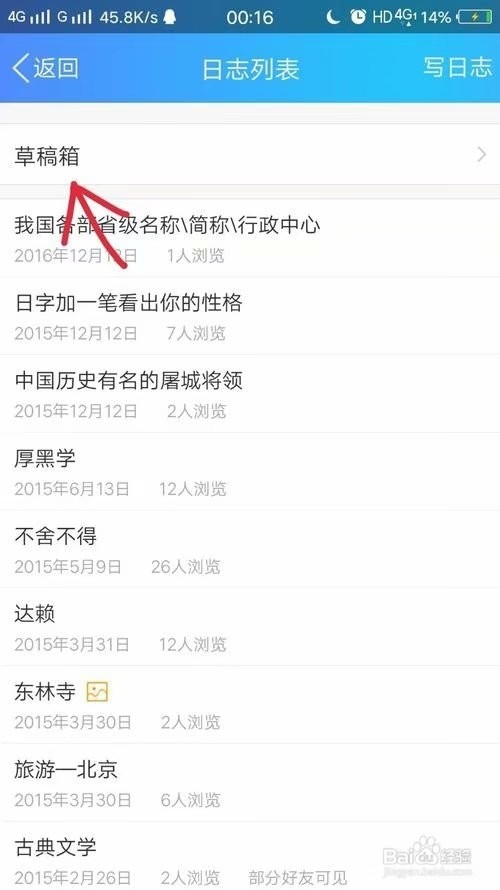 如何用手机写ＱＱ日志