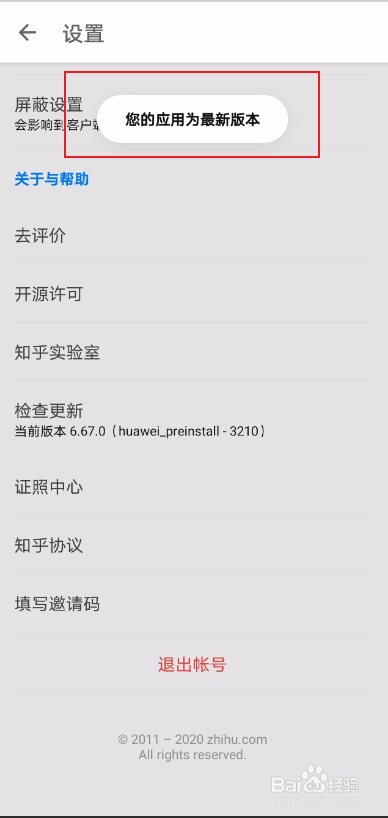 华为手机如何更新软件