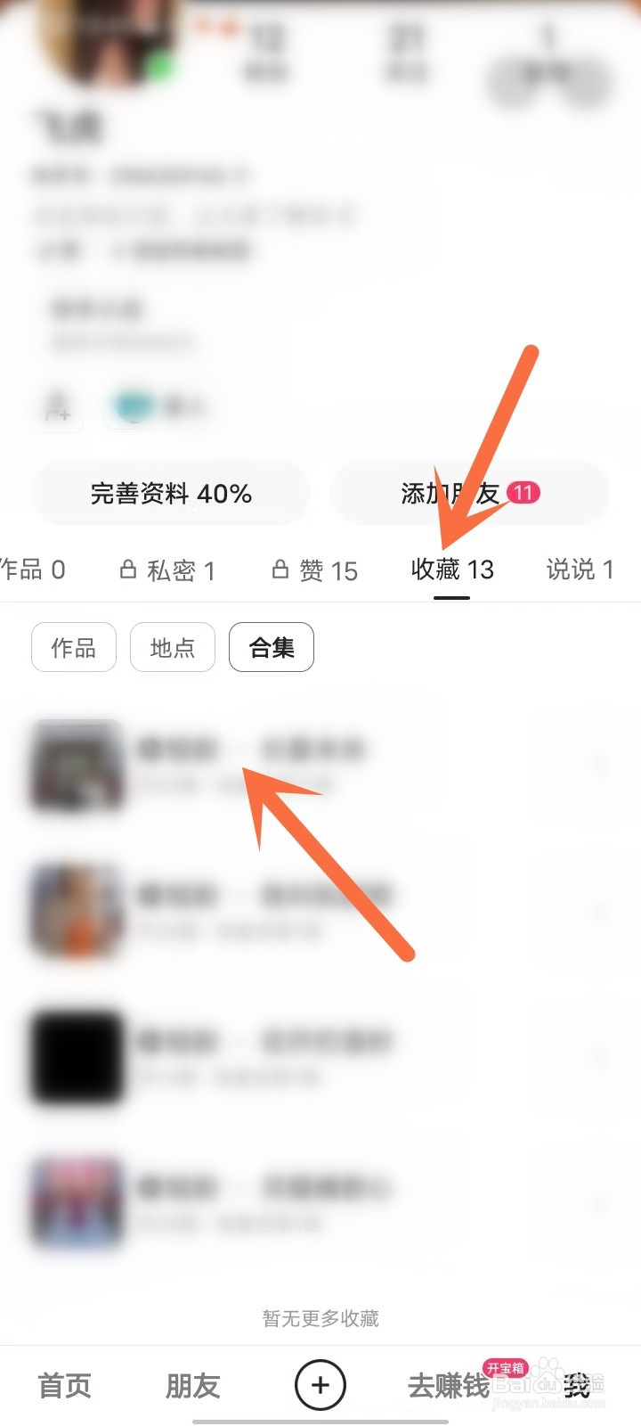 快手极速版收藏合集怎么取消