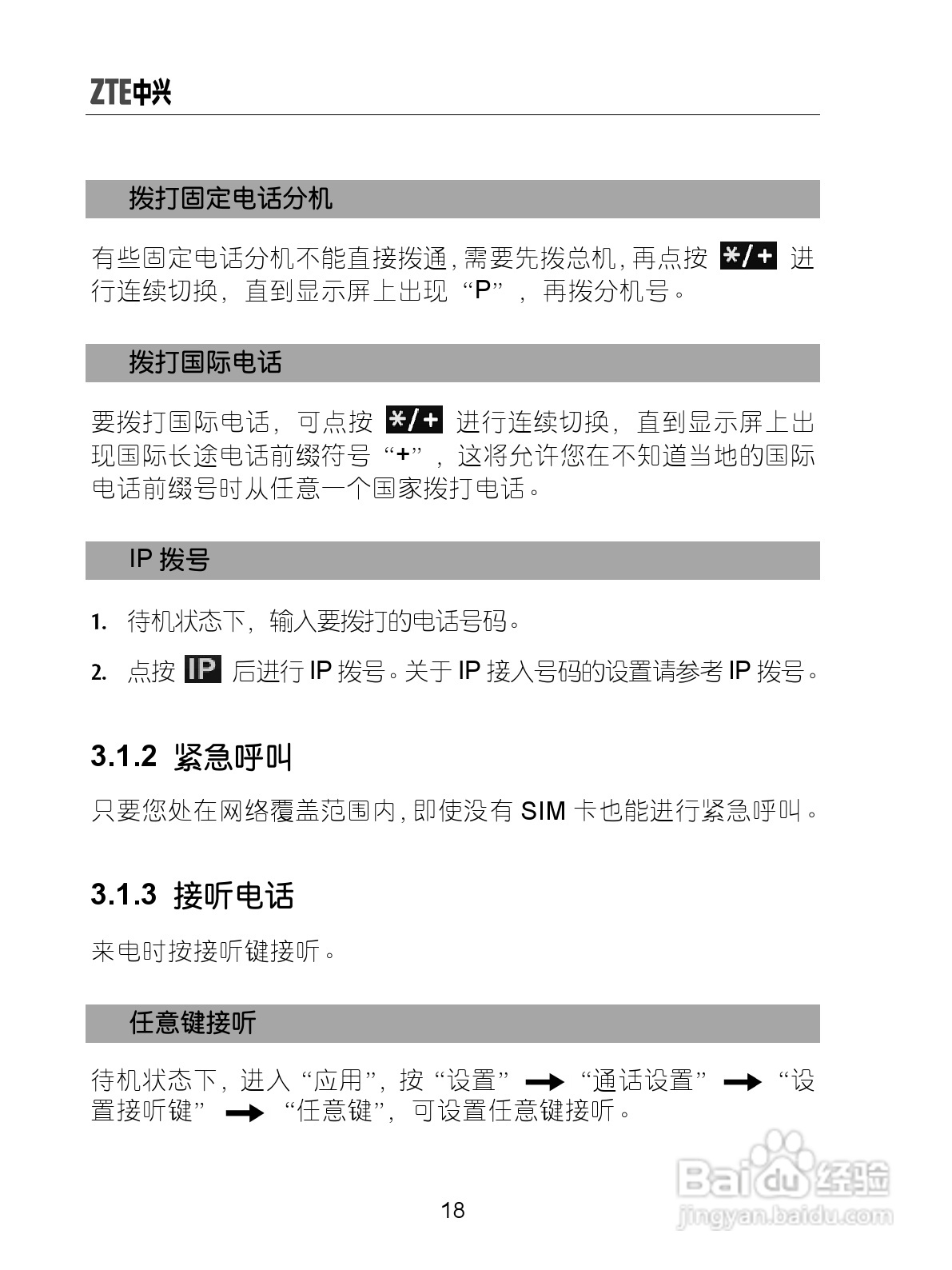 中兴ZTE-G X860手机使用说明书:[3]