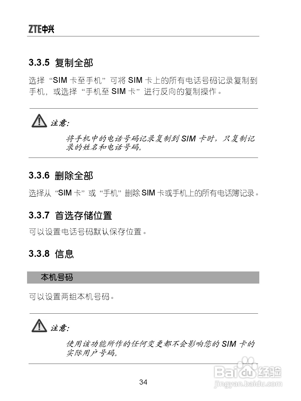 中兴ZTE-G X860手机使用说明书:[5]
