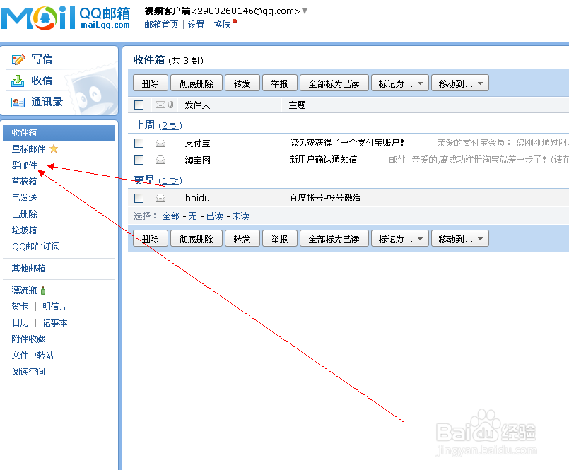 怎么开通qq群邮件功能