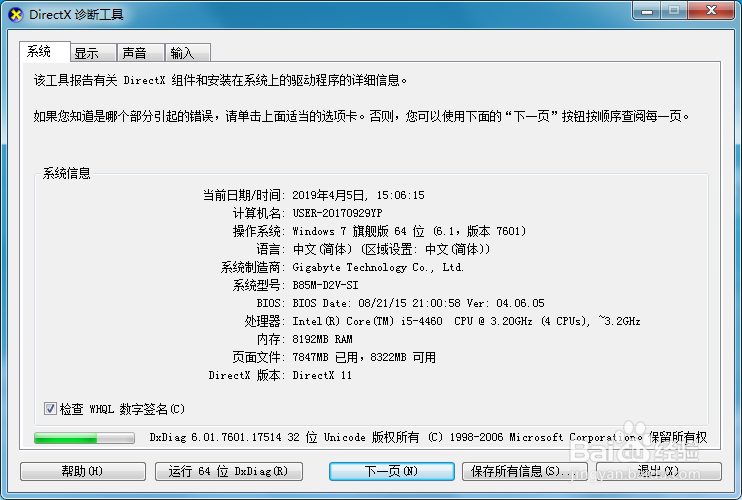 windows7 怎么查看电脑配置-不借助其他软件