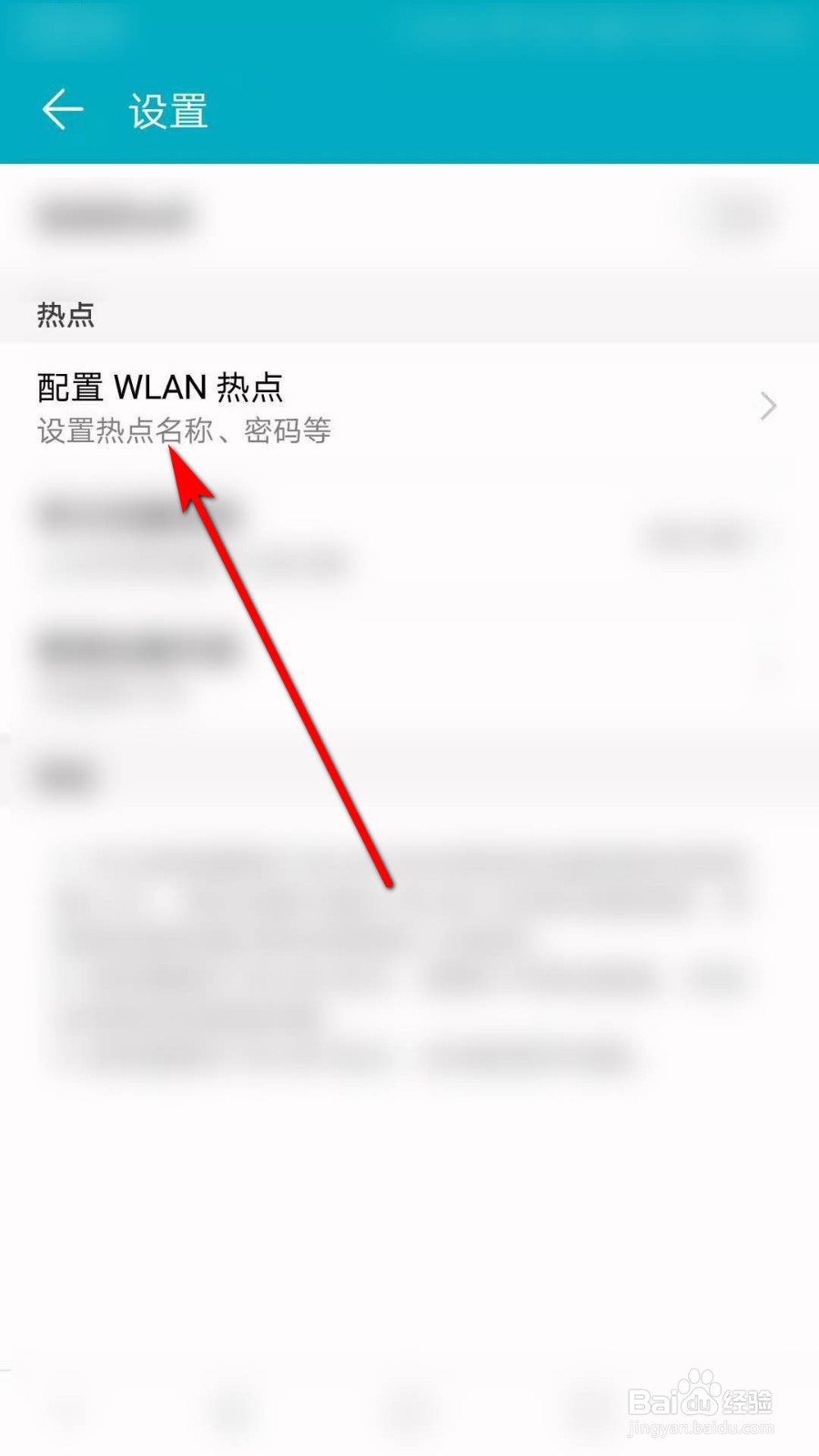 如何修改手机热点密码？