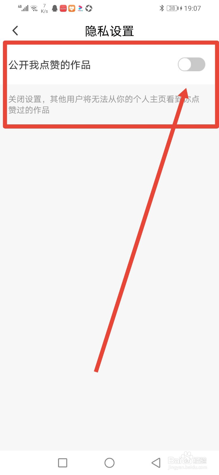 爱奇艺随刻，怎么设置我的点赞的作品不公开？