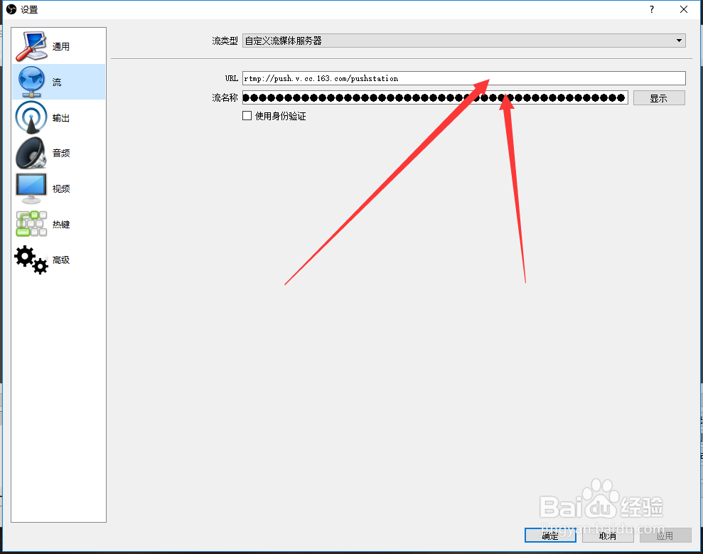 obs软件怎么设置才能进行直播