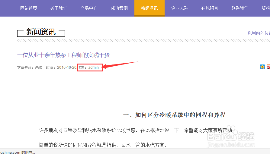 织梦发布文章后文章的作者不显示怎么办